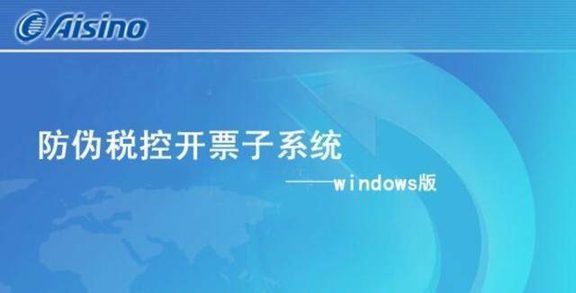  华体会APP官网-
金税盘开票软件怎么下载安装？(图7)