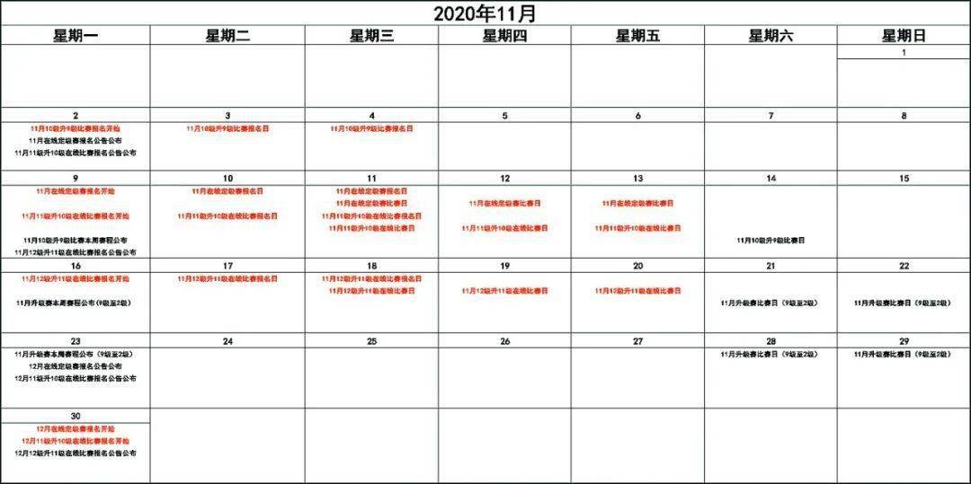 
2020年11月围棋角逐时间摆设表“华体会体育”(图5)