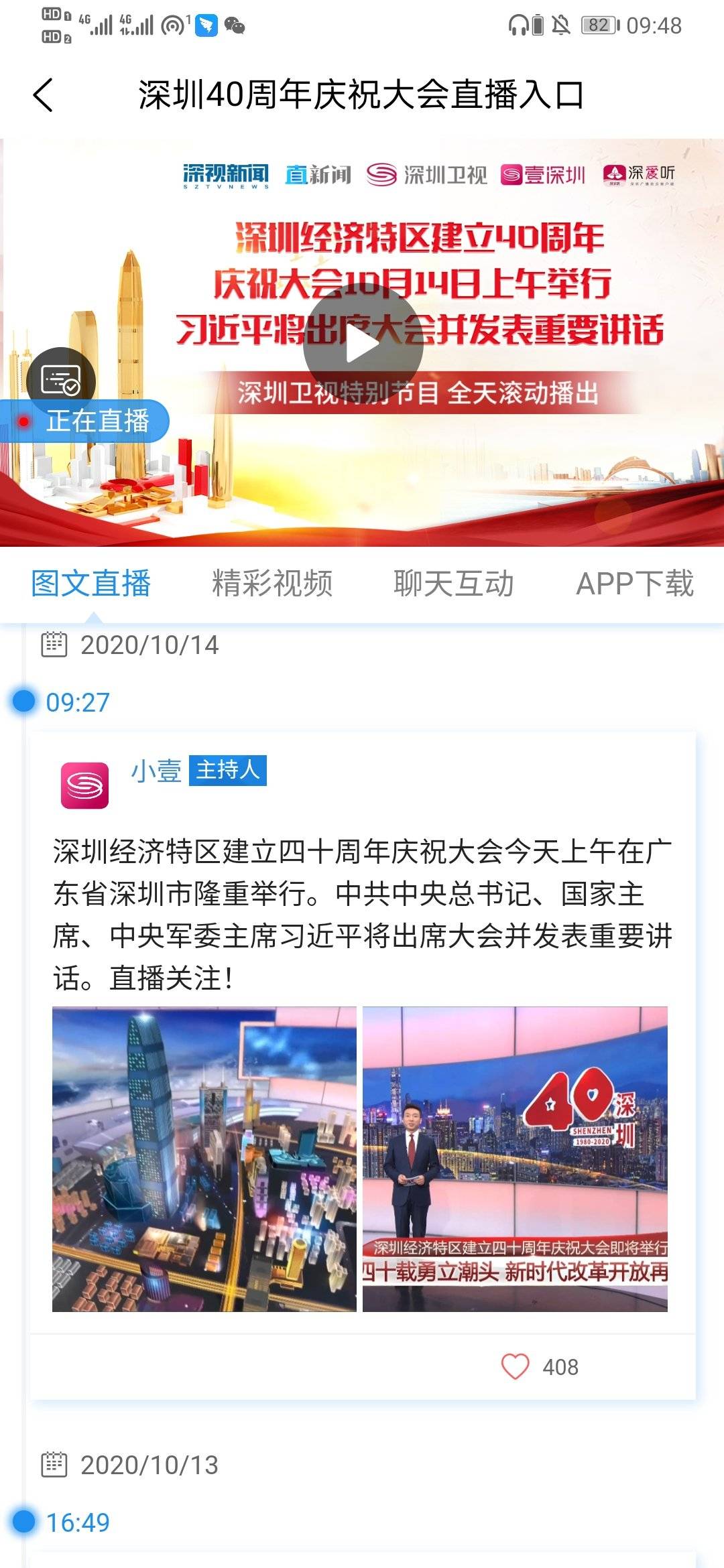 
深圳40周年直播视频寓目入口“华体会体育”(图5)